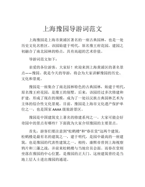 上海豫园导游词范文