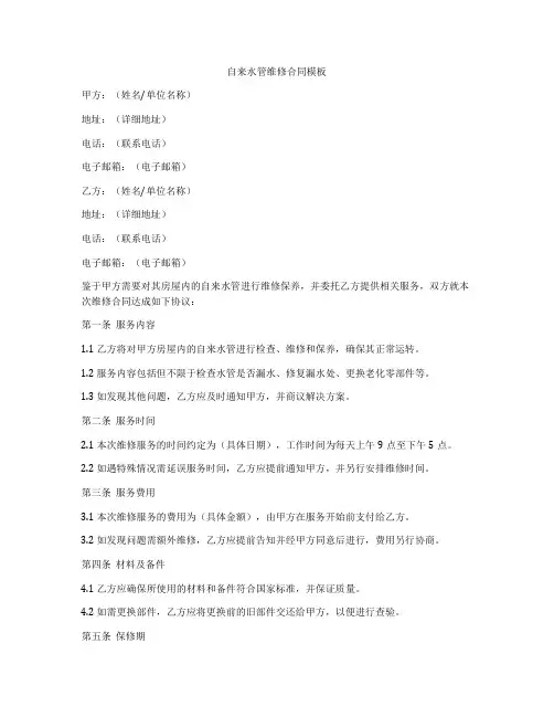 自来水管维修合同模板