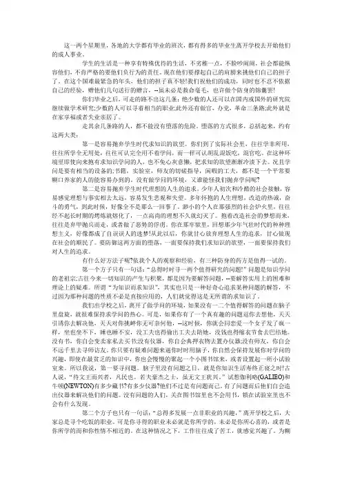 胡适给毕业生的三句话
