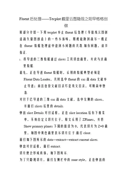 tecplot执行fluent后处理--截面云图显示