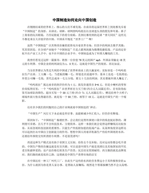 中国制造如何走向中国创造