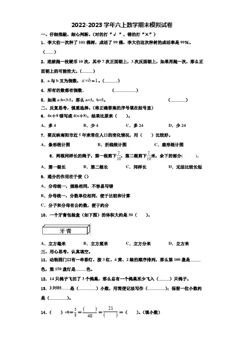 广东省茂名市直属学校2022年数学六上期末检测试题含解析