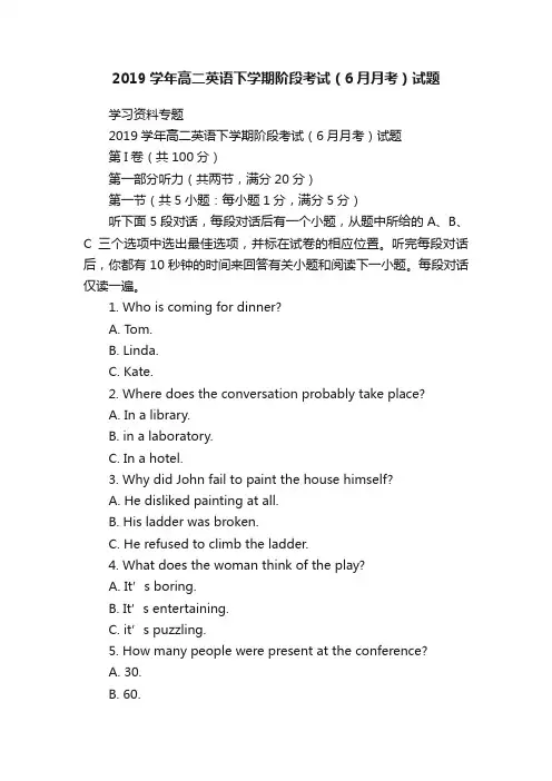 2019学年高二英语下学期阶段考试（6月月考）试题
