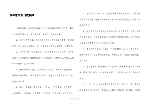 带诗意的生日祝福语