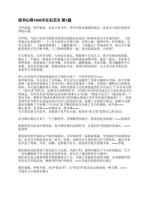 读书心得1000字左右范文(通用4篇)