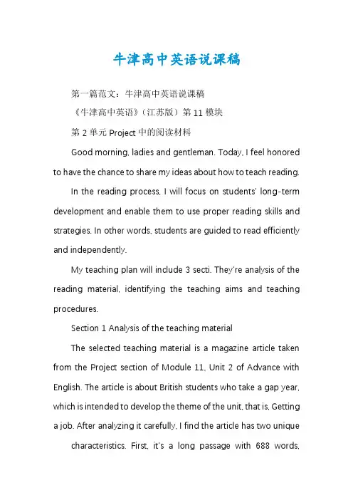 牛津高中英语说课稿