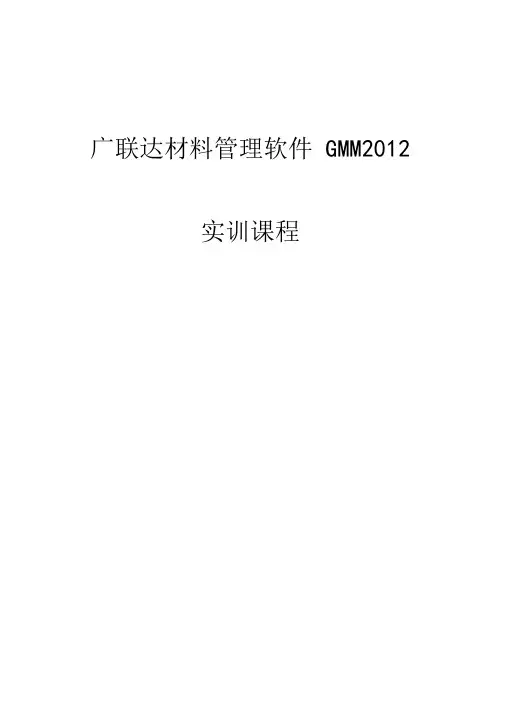 广联达材料管理软件学习手册