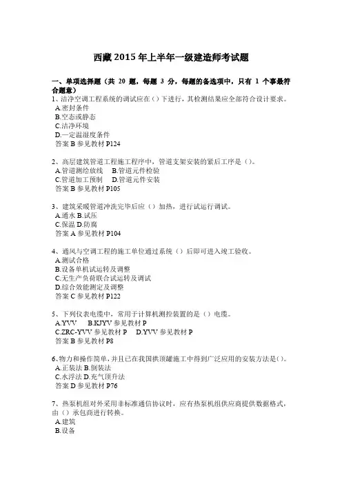 西藏2015年上半年一级建造师考试题