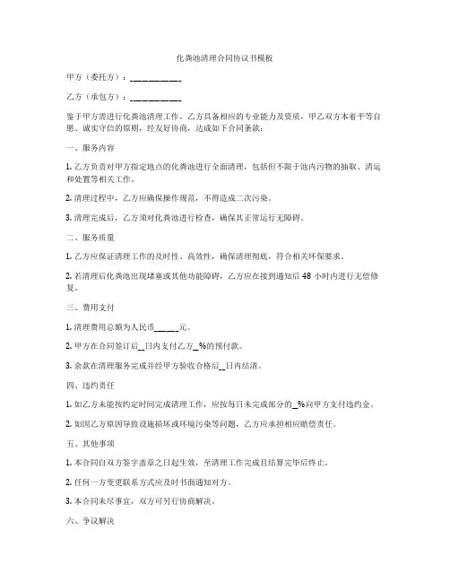 化粪池清理合同协议书模板