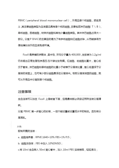 PBMC提取