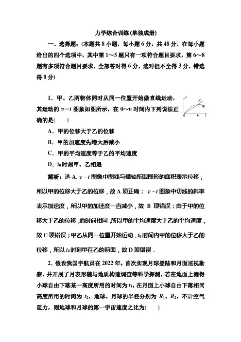 2020版人教版高考物理总复习限时规范训练：力学综合训练