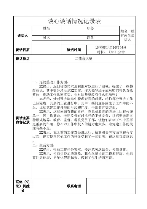 谈心谈话记录表