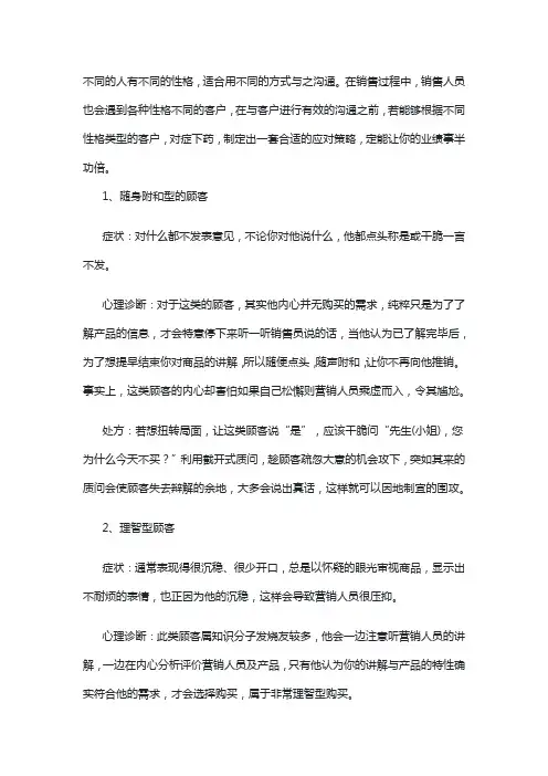 对待4种不同客户的不同策略