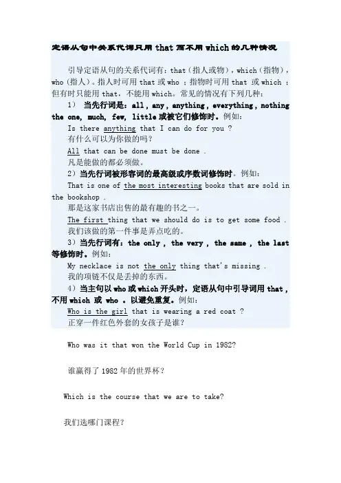 定语从句中只用that的情况