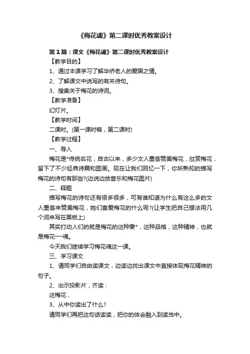 《梅花魂》第二课时优秀教案设计