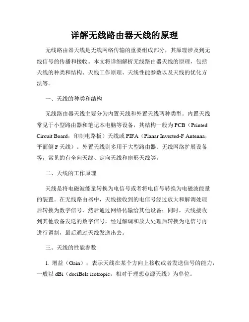 详解无线路由器天线的原理