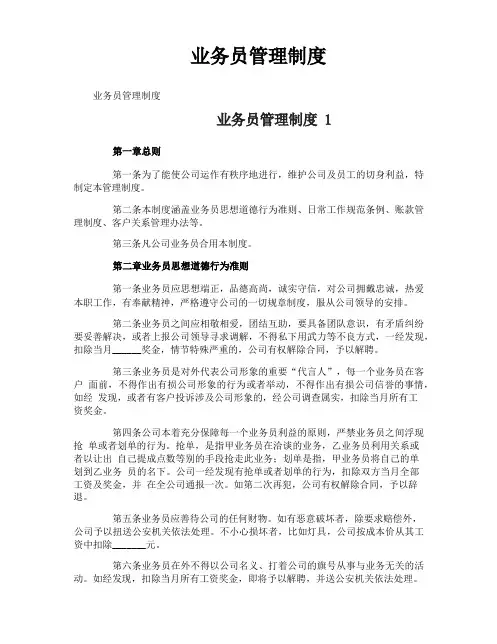 业务员管理制度
