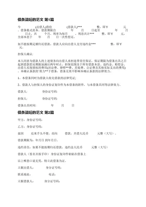 借条简短的范文(优选16篇)