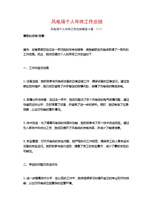 风电场个人年终工作总结4篇