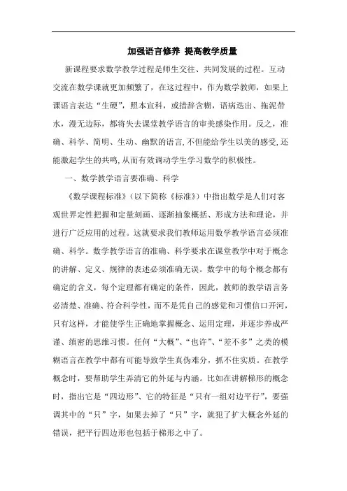 加强语言修养 提高教学质量