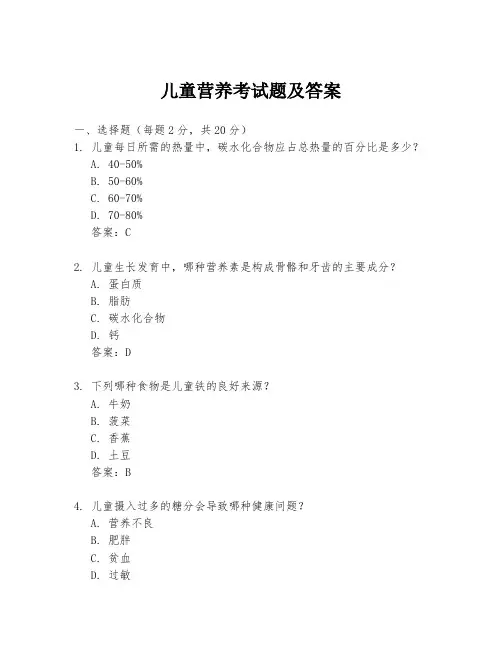儿童营养考试题及答案