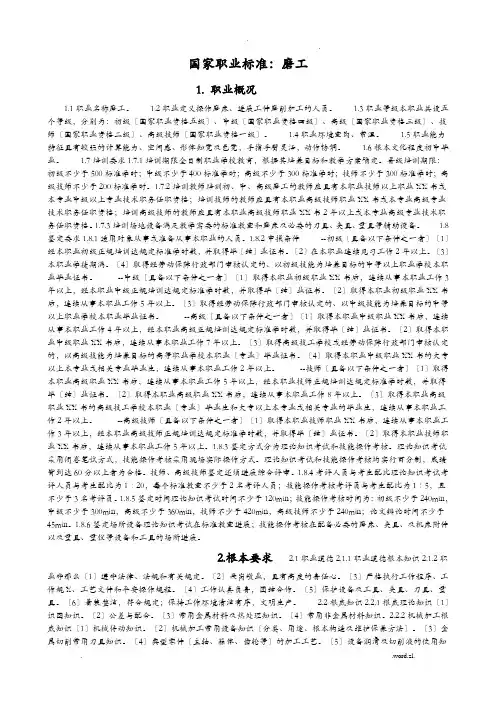 磨工—国家职业标准