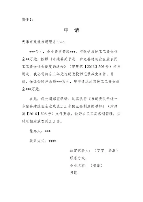 退还农民工工资保证金流程及申请书