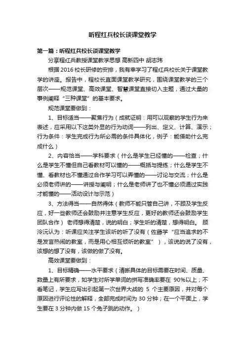 听程红兵校长谈课堂教学