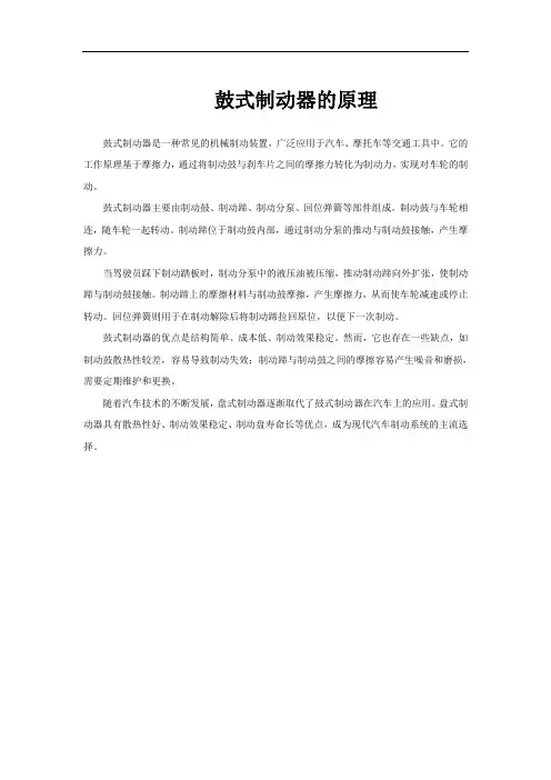 鼓式制动器的原理
