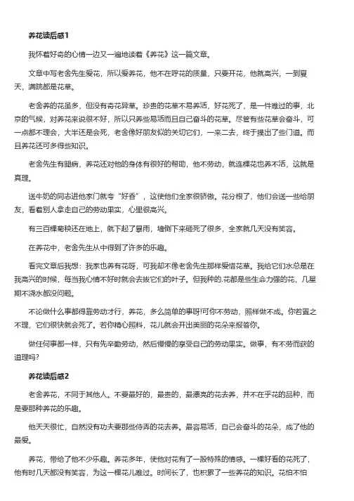 养花读后感范文7篇