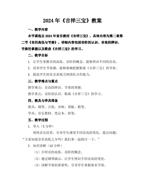 2024年《吉祥三宝》教案