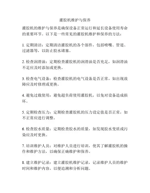 灌胶机维护与保养