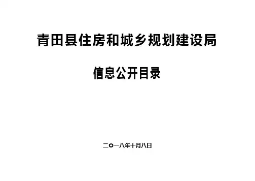 青田县住房和城乡规划建设局