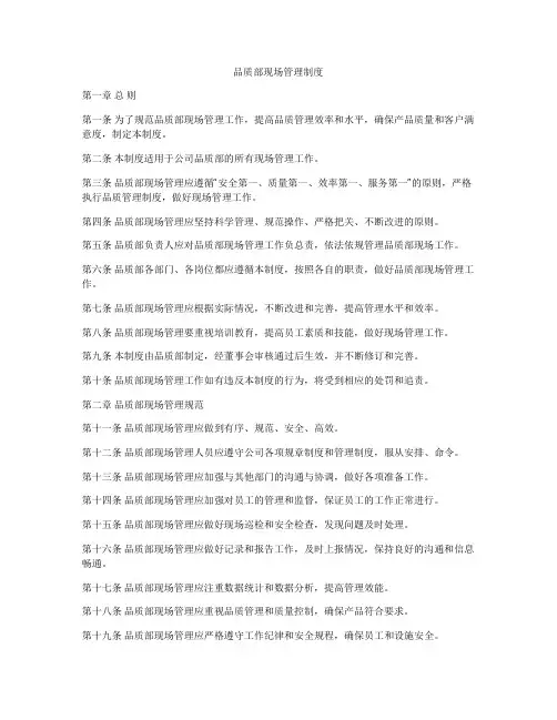 品质部现场管理制度