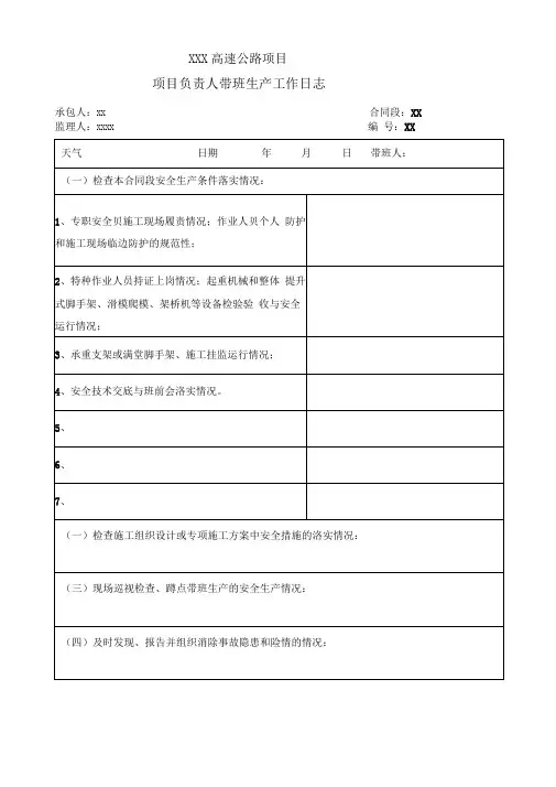 领导带班日志