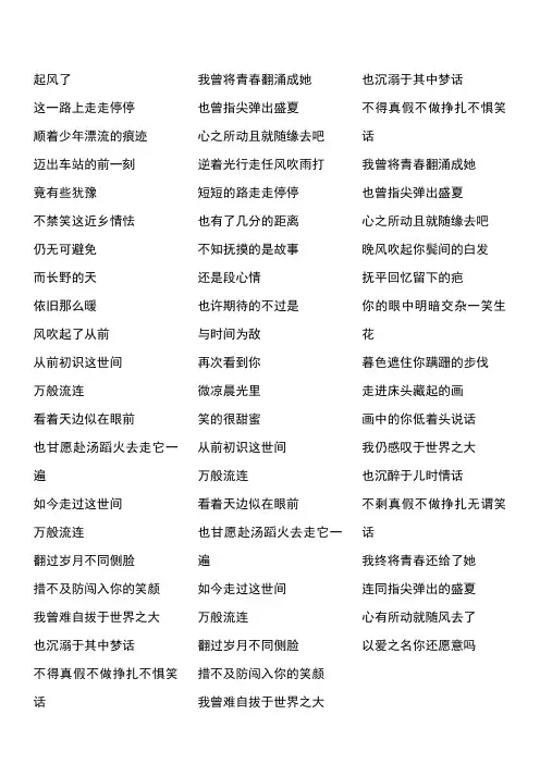 起风了歌词