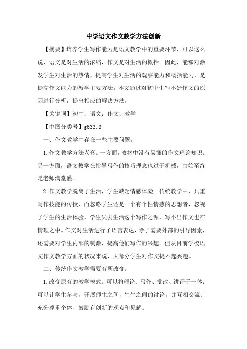 中学语文作文教学方法创新