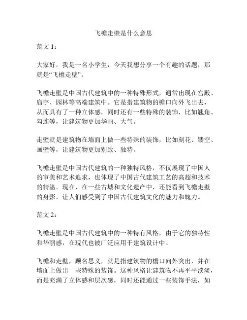 飞檐走壁是什么意思