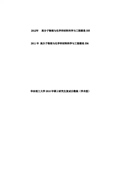 华东理工大学2005-2012年考研复试分数线统计