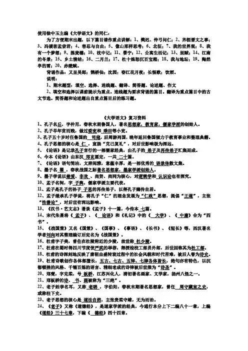 《大学语文》期末复习资料答案