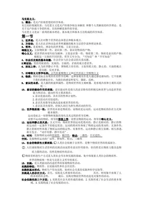 马克思主义