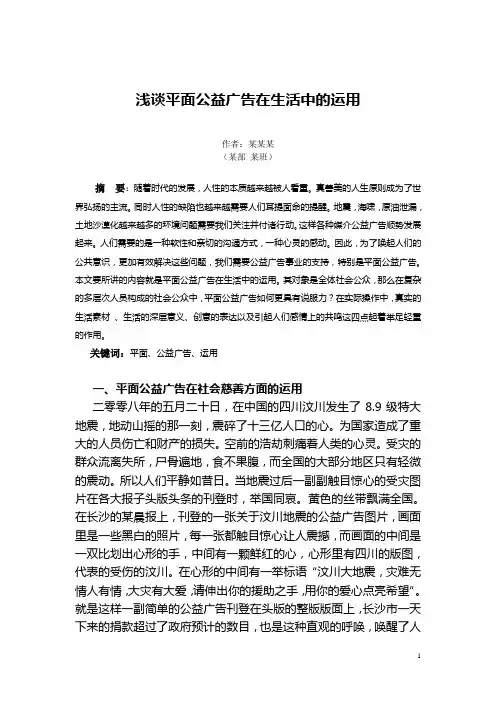 浅谈平面公益广告在生活中的运用