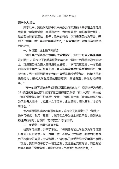 两学个人学习计划（精选19篇）