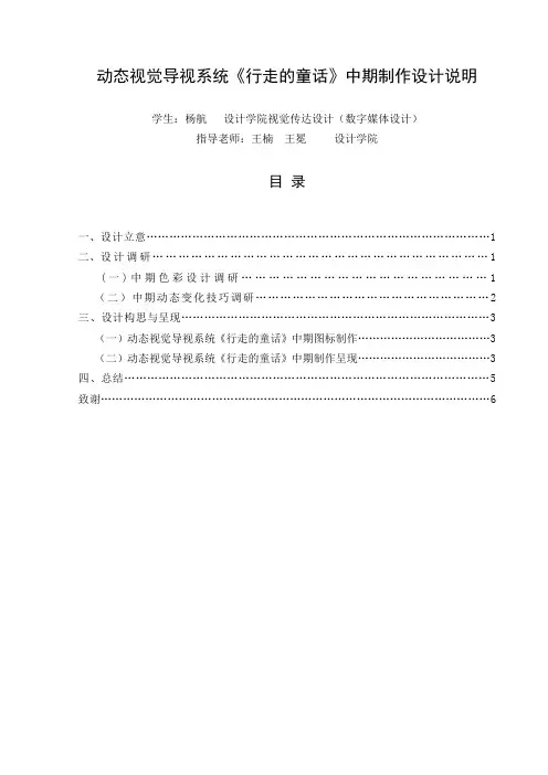 动态视觉导视系统中期制作设计说明.doc