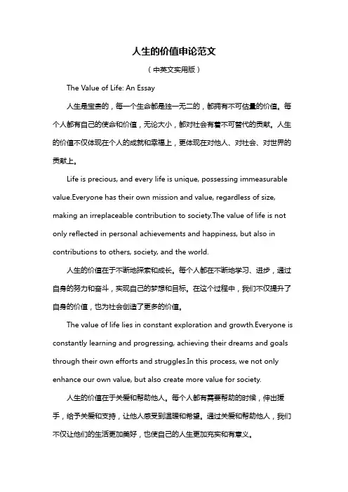 人生的价值申论范文