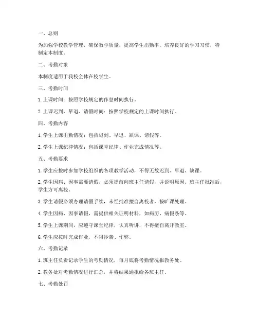 学校课时考勤制度