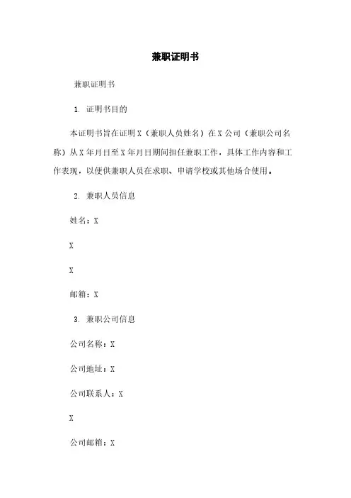 兼职证明书