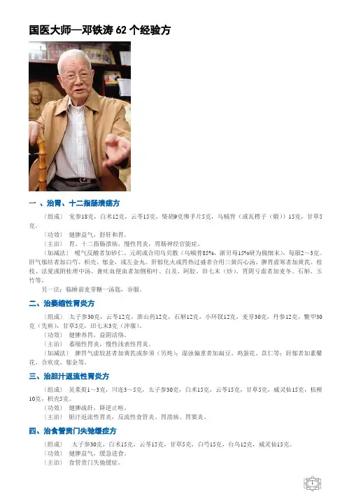 国医大师—邓铁涛62个经验方--免费版