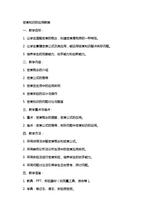 密度知识的应用教案