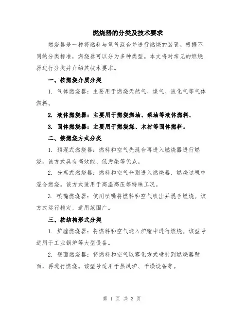 燃烧器的分类及技术要求